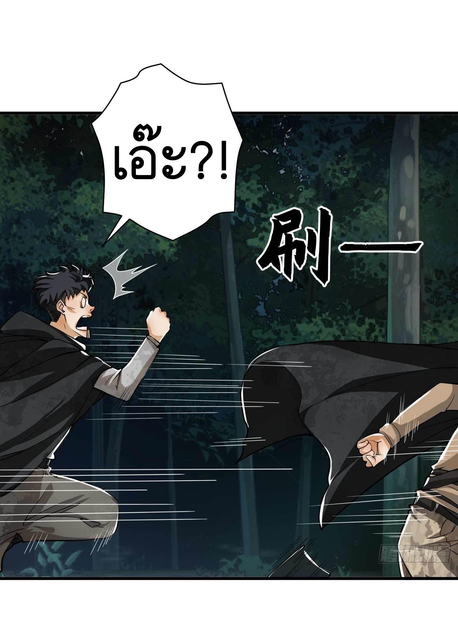 THE FIRST ORDER ตอนที่ 36 หน้า 6