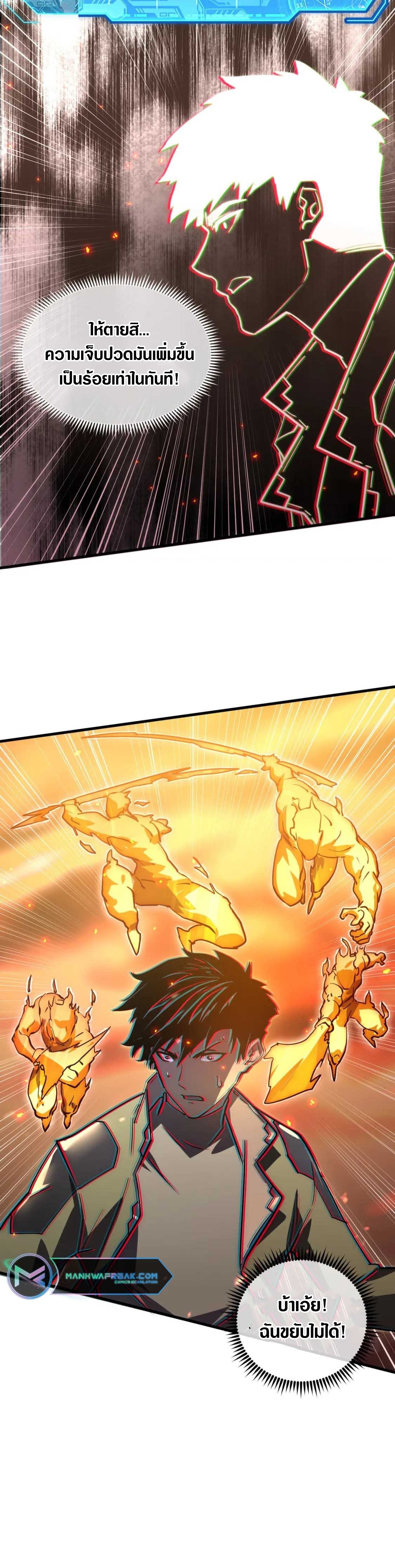 Rise From The Rubble |  เศษซากวันสิ้นโลก ตอนที่ 170 หน้า 20