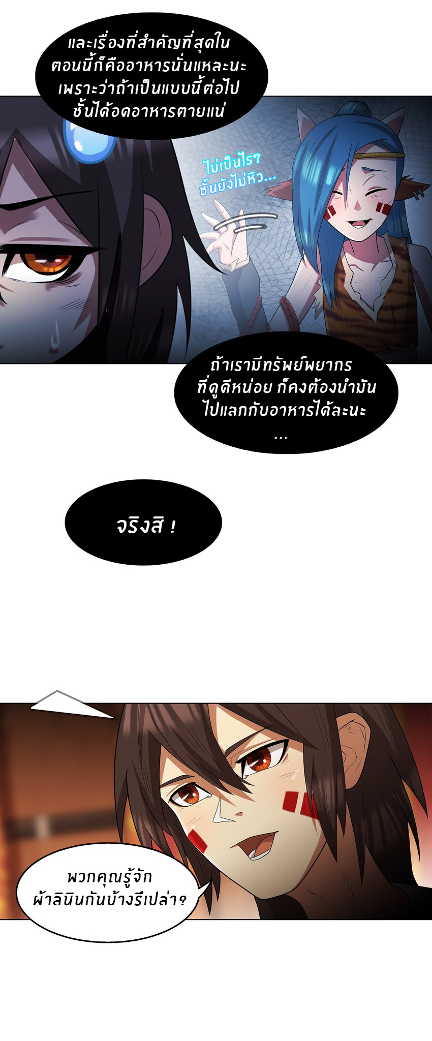 I was the village chief in a primitive society (ชนต้นฉบับ) ตอนที่ 8 หน้า 21