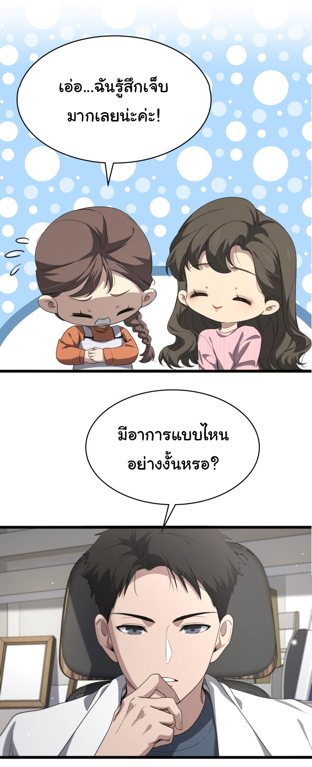 สุดยอดระบบของหมอหลิงหรัน ตอนที่ 214 หน้า 26