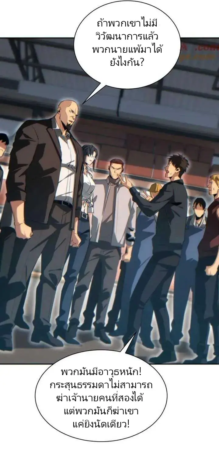 เกิดใหม่วันสิ้นโลก  (Rebirth In The End Times: I Reached The Top By Opening Boxes) ตอนที่ 37 หน้า 19