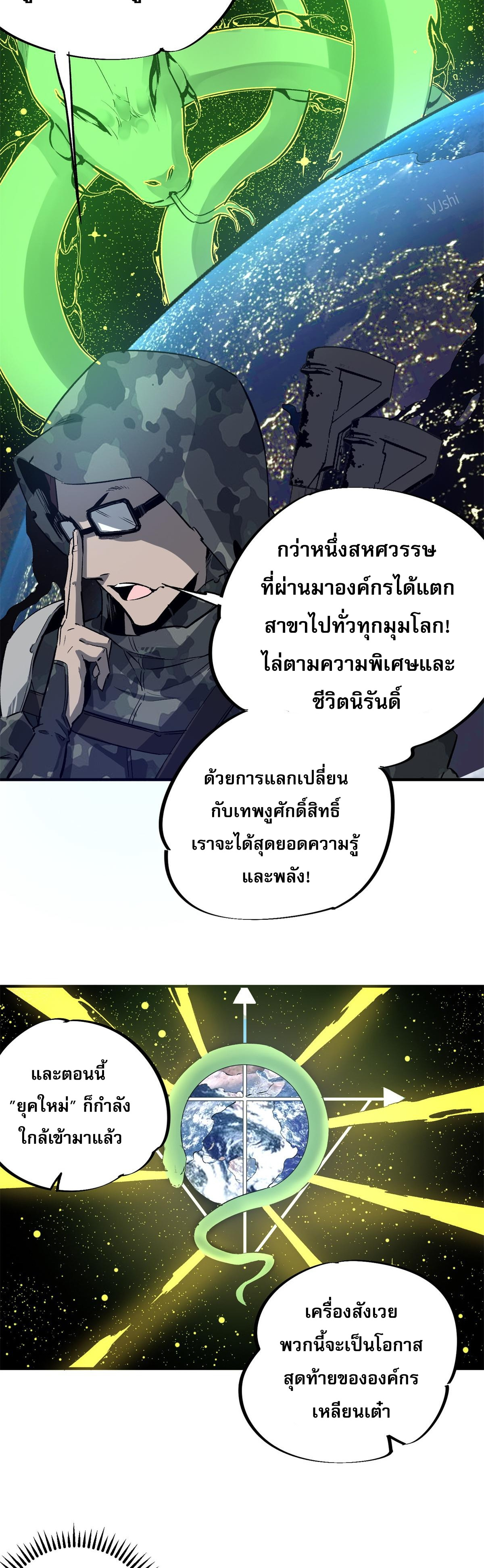 ซูโจว ศัตรูแห่งความชั่วร้ายทั้งปวง ตอนที่ 3 หน้า 17