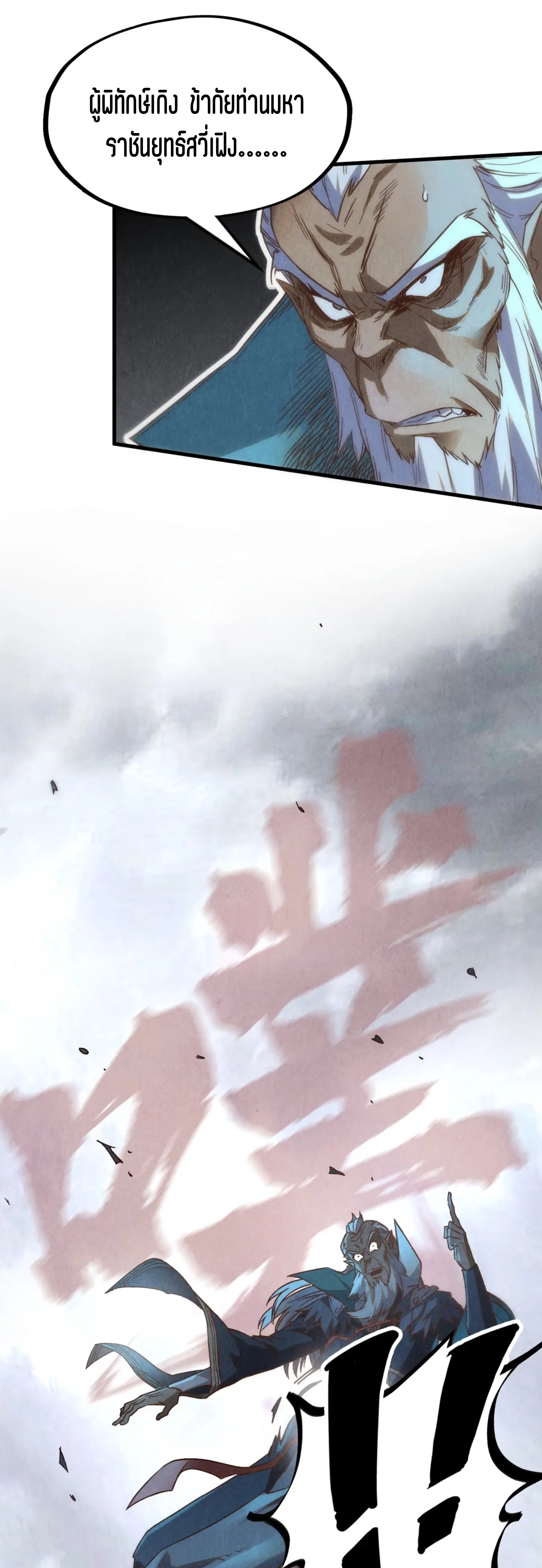 มหาเทพนิรันดร์กาล ตอนที่ 86 หน้า 28