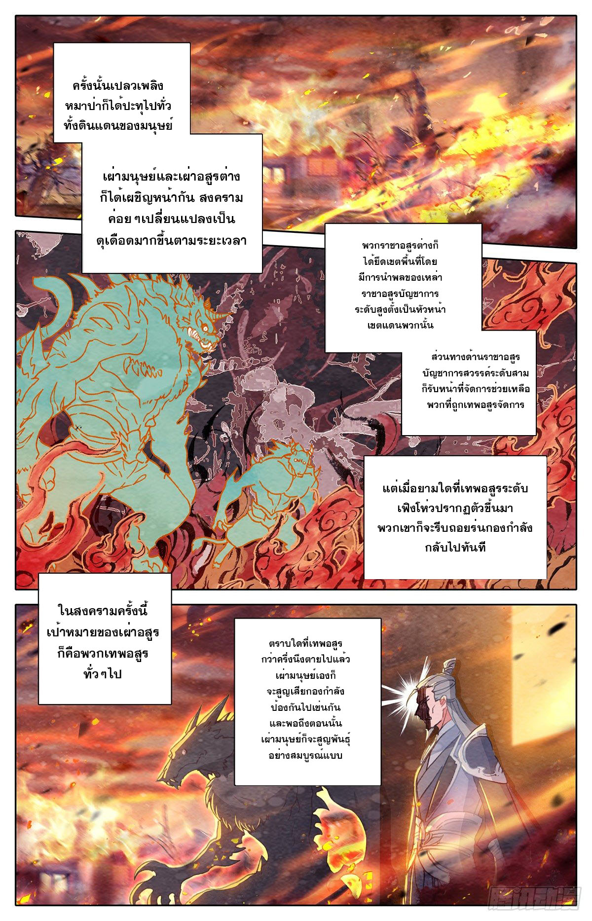 Azure Legacy (ทันจีน) ตอนที่ 141 หน้า 11