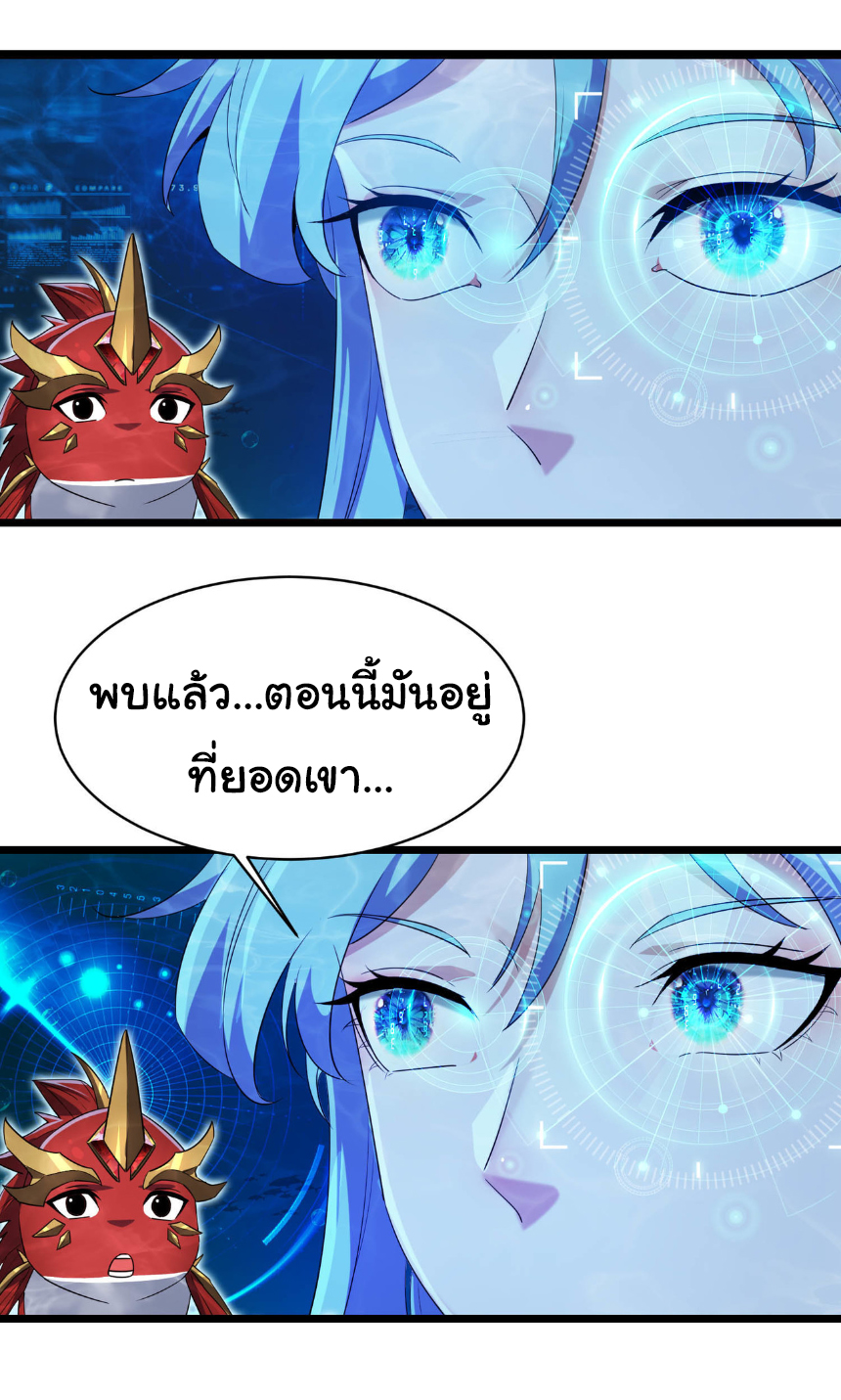 เริ่มต้นวิวัฒนาการจากปลาคาร์พสู่มังกร! ตอนที่ 15 หน้า 33