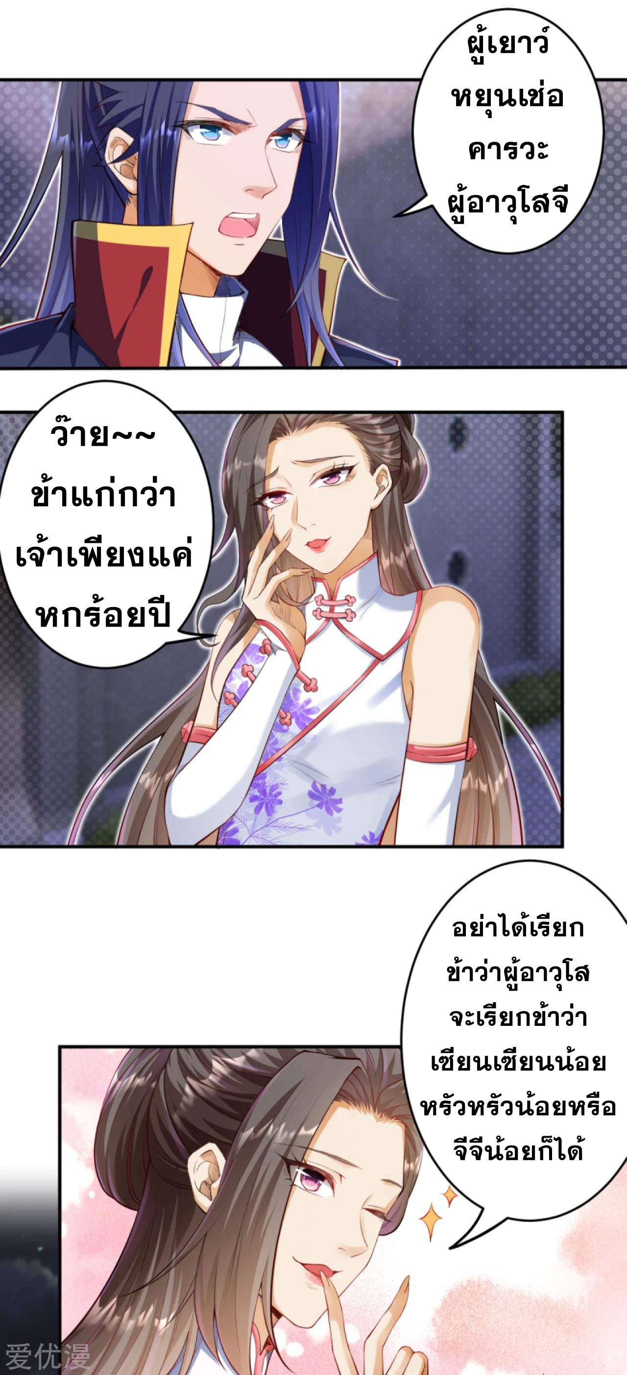 Against the Gods - อสูรพลิกฟ้า ตอนที่ 259 หน้า 5
