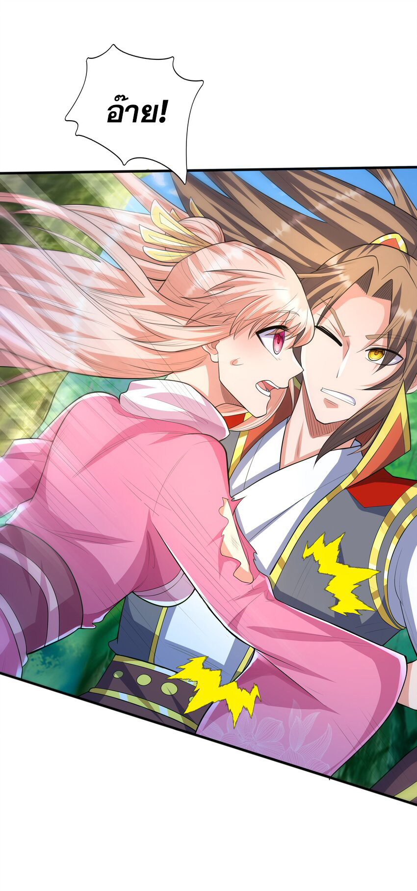 กำเนิดราชันอสูร ตอนที่ 4 หน้า 28