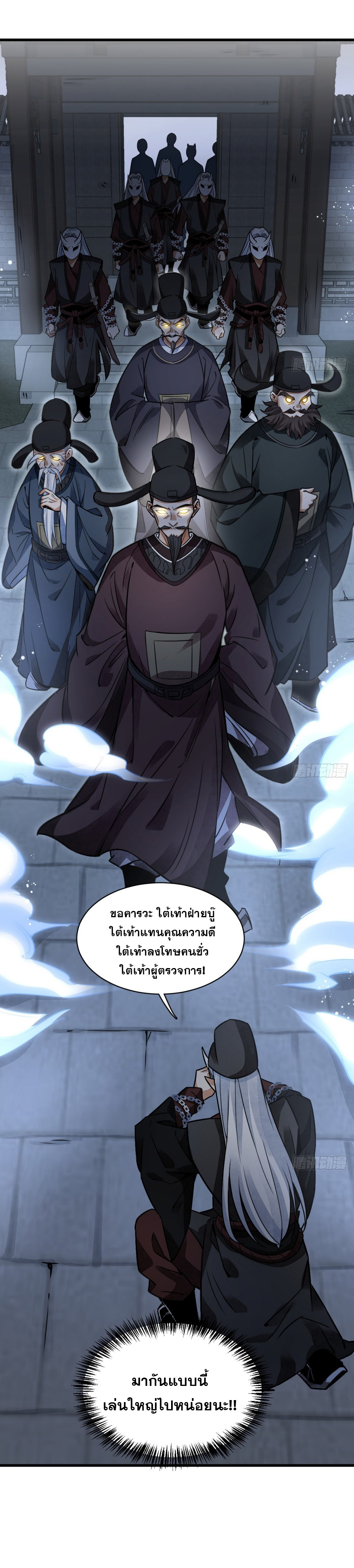 วาสนาแห่งหมากรุกกับด้ามขวานที่พุพัง ตอนที่ 9 หน้า 12