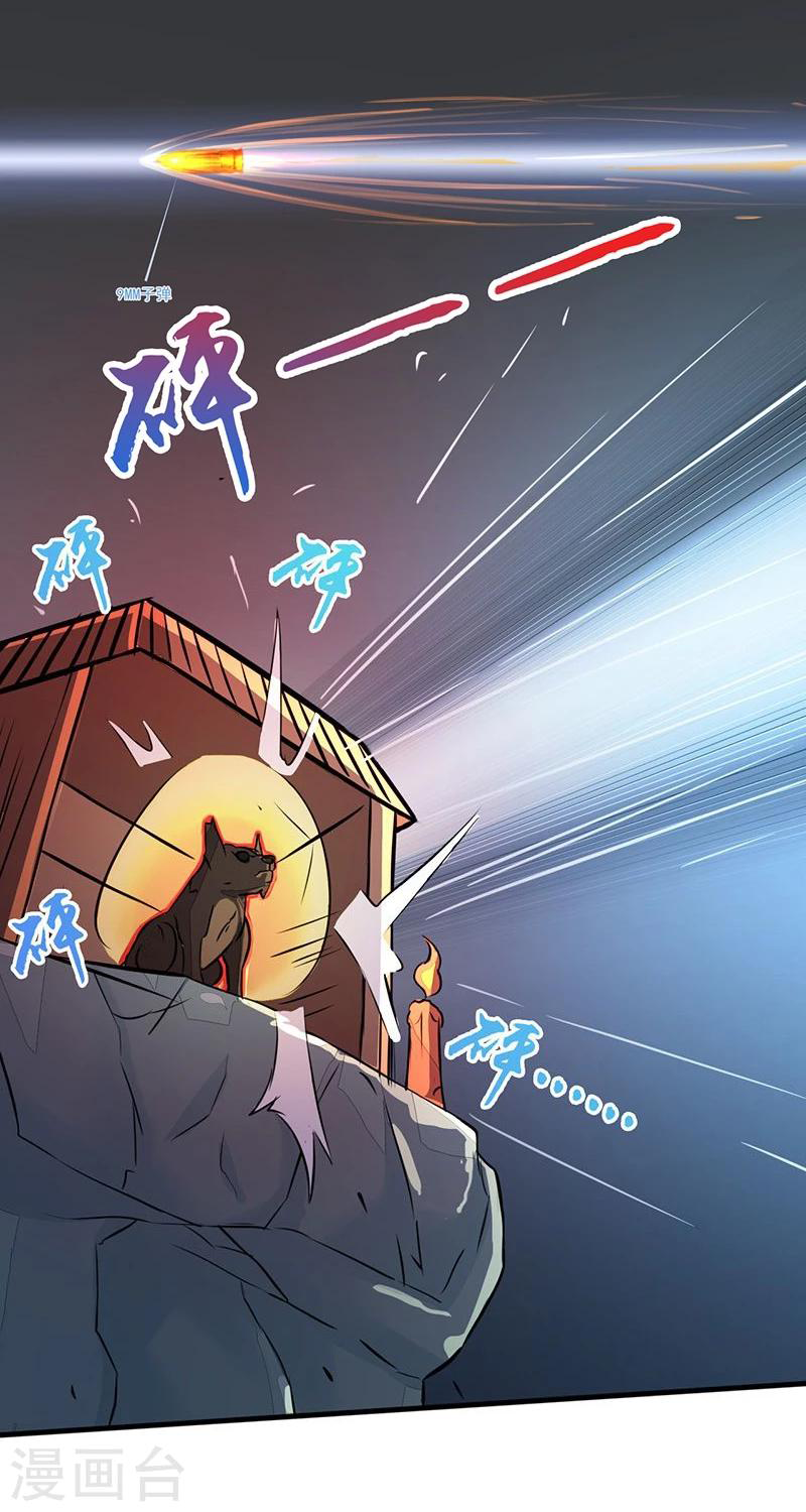 Abrí las puertas de el infierno ข้าเปิดแดนยมโลก ตอนที่ 49 หน้า 5