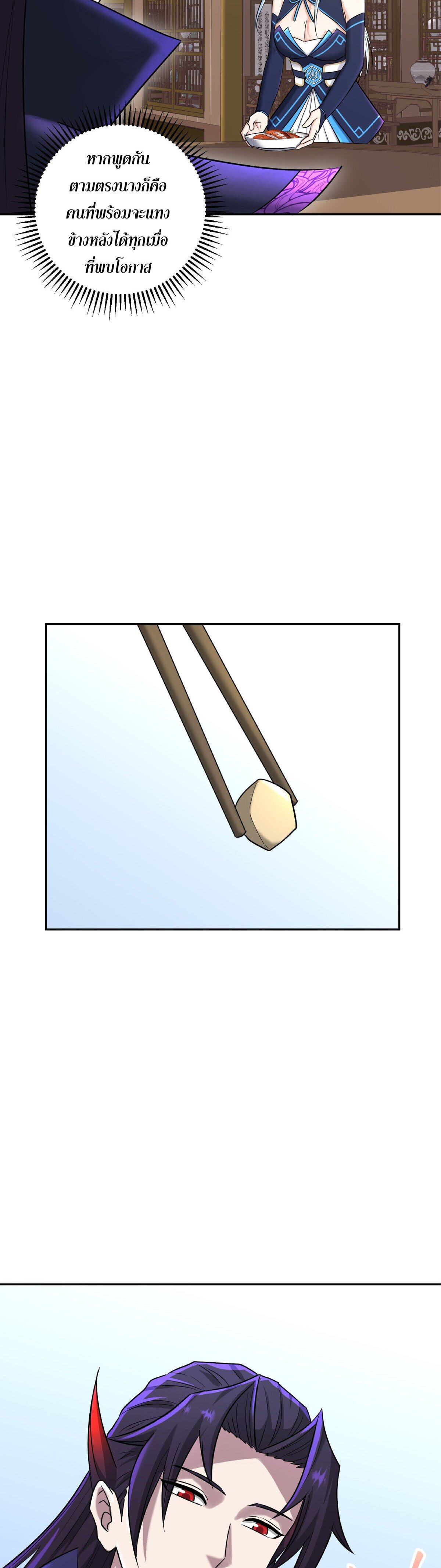 เกิดใหม่ในร่างบรรพบุรุษลัทธิมาร(จบ) ตอนที่ 3 หน้า 37