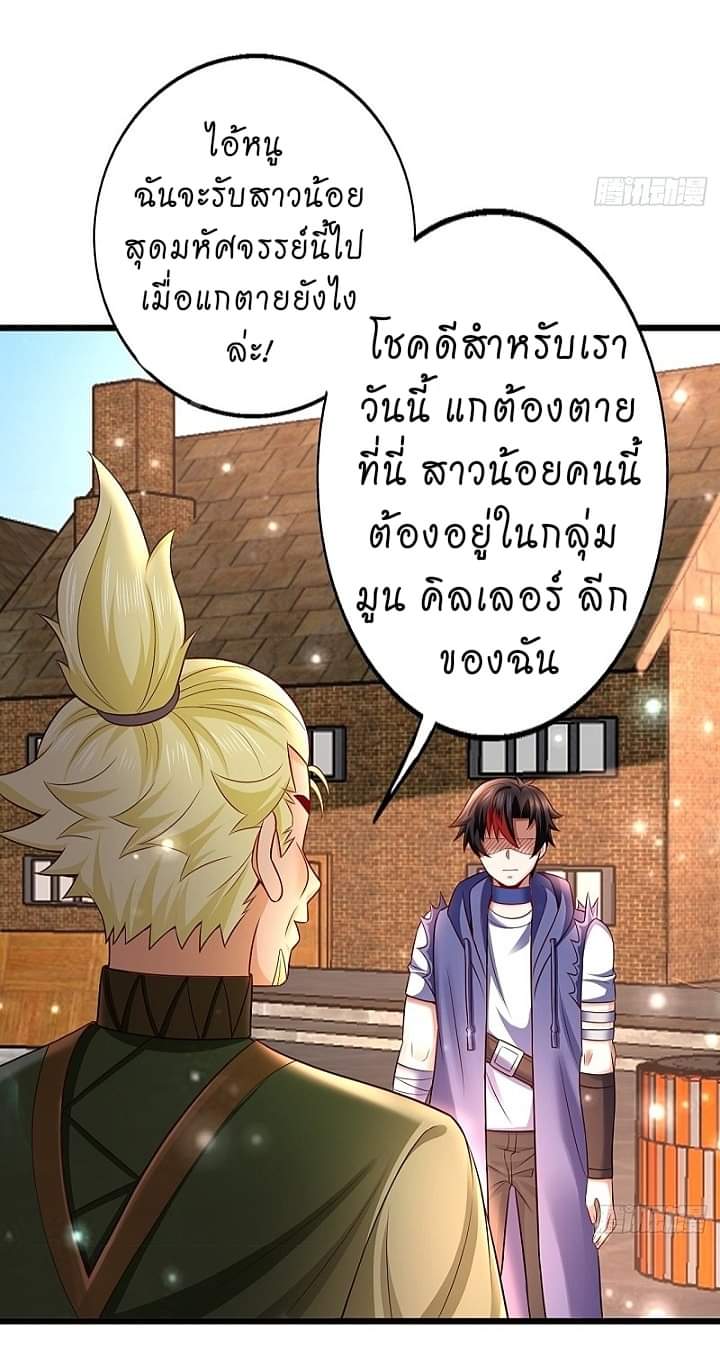 The best game master of the city – สุดยอดเซียนเกมแห่งคนร ตอนที่ 18 หน้า 25