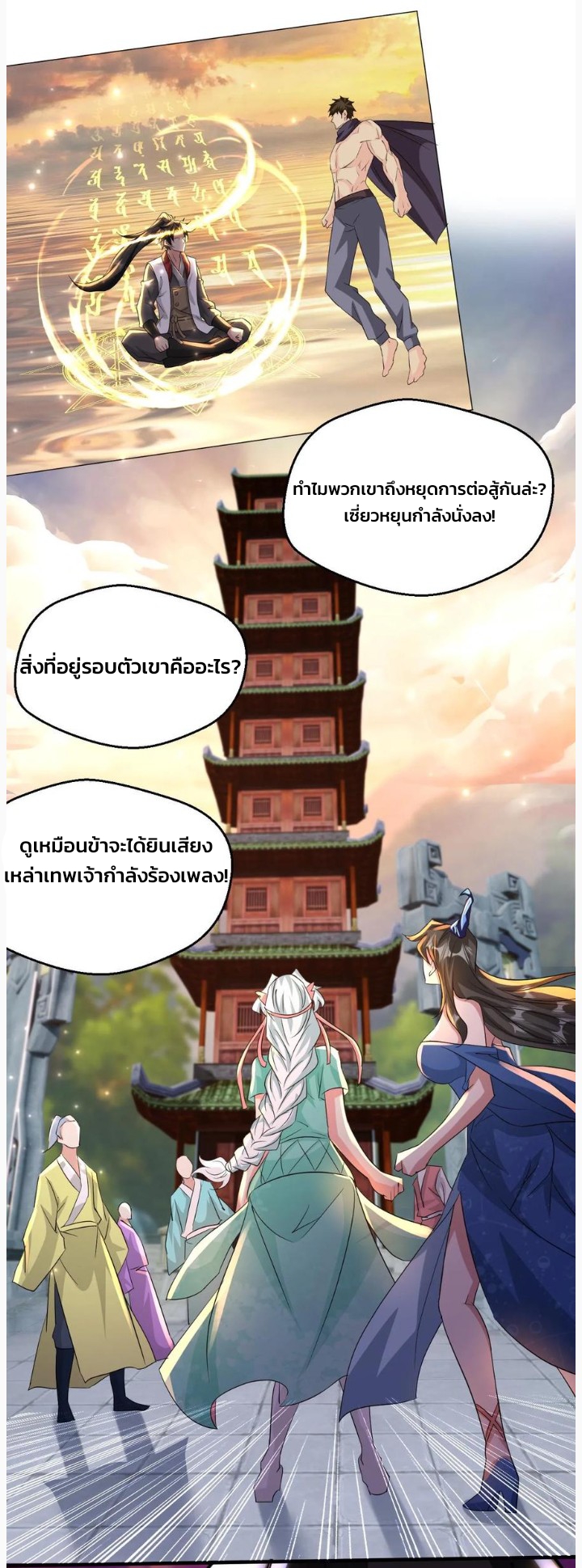 i can infinite epiphany ระบบศักดิ์สิทธิ์ ข้าสามารถตรัสรู้ได้ไม่มีที่สิ้นสุด ตอนที่ 76 หน้า 10