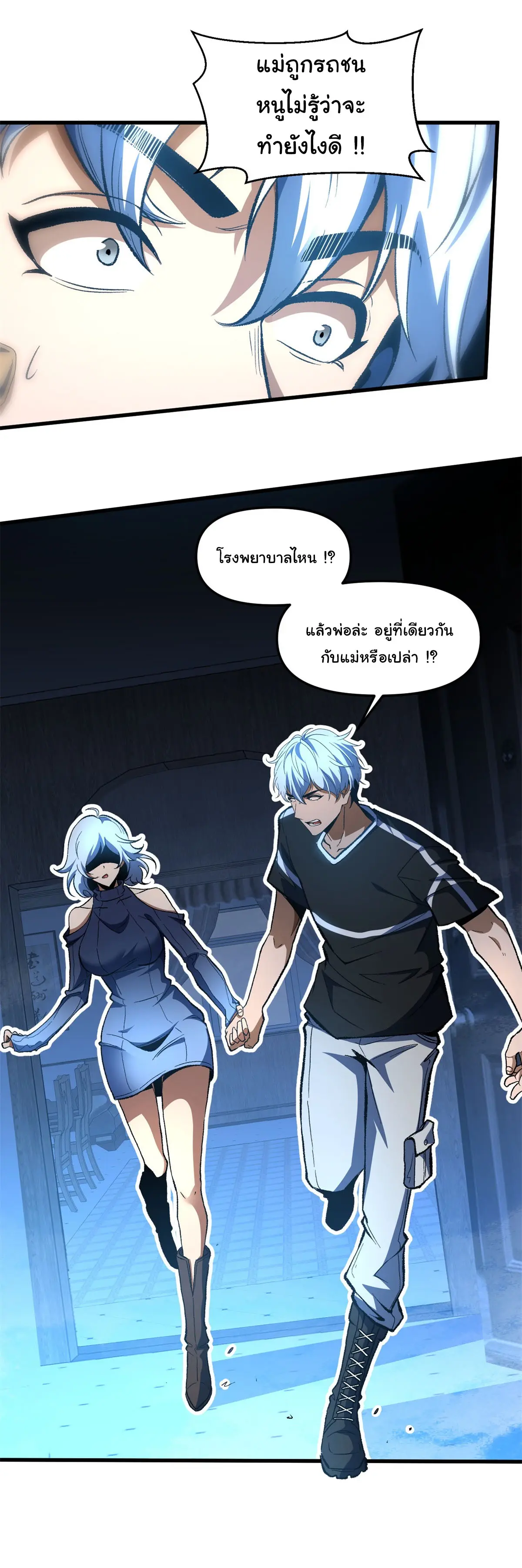 เปลี่ยนชะตาราชาโลกเสมือน ( The King of Reality ) ตอนที่ 2 หน้า 47