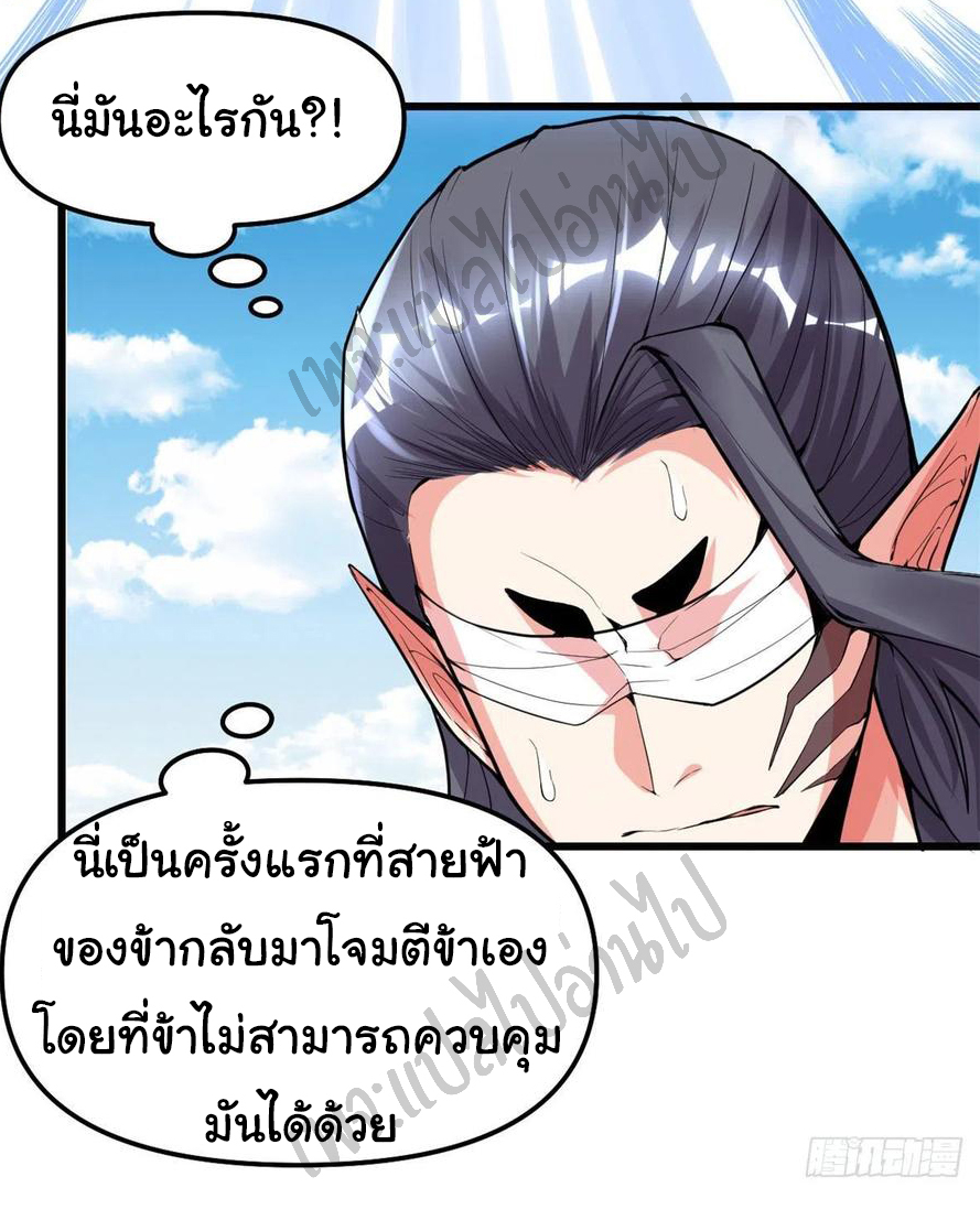 I might be a fake fairy ตอนที่ 135 หน้า 12
