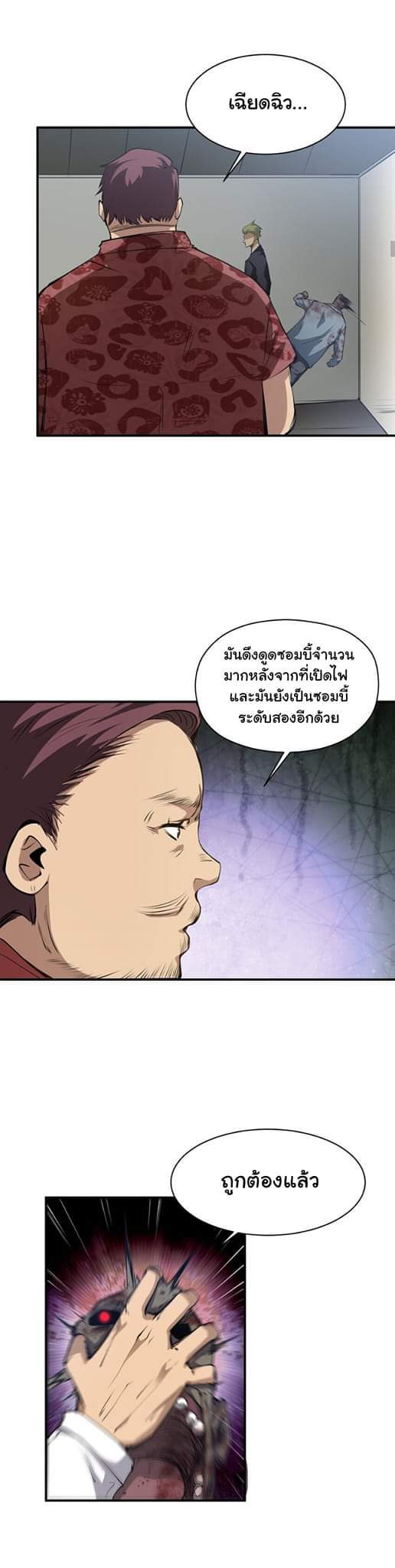 [ภัยพิบัติแห่งยุคสุดท้าย] ตอนที่ 34 หน้า 7