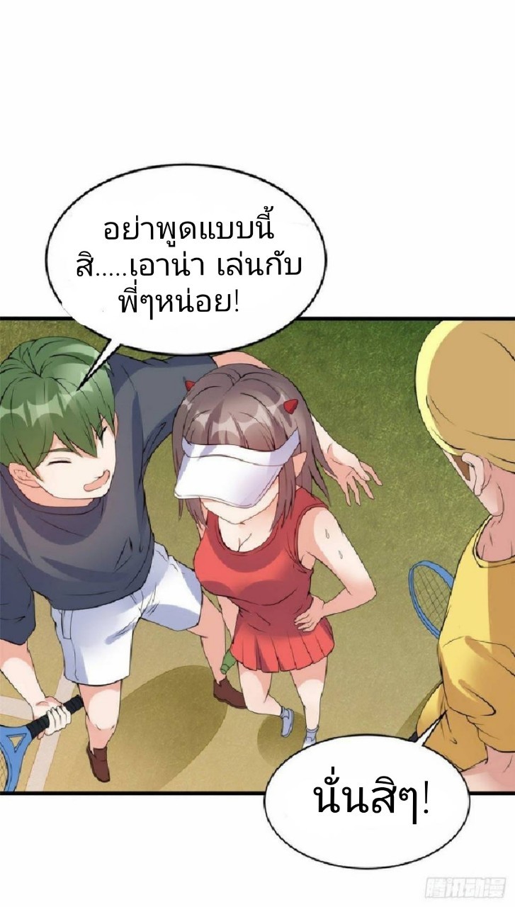 อยู่ดีดีผมก็เป็นลูกเขยราชามังกร ตอนที่ 19 หน้า 20