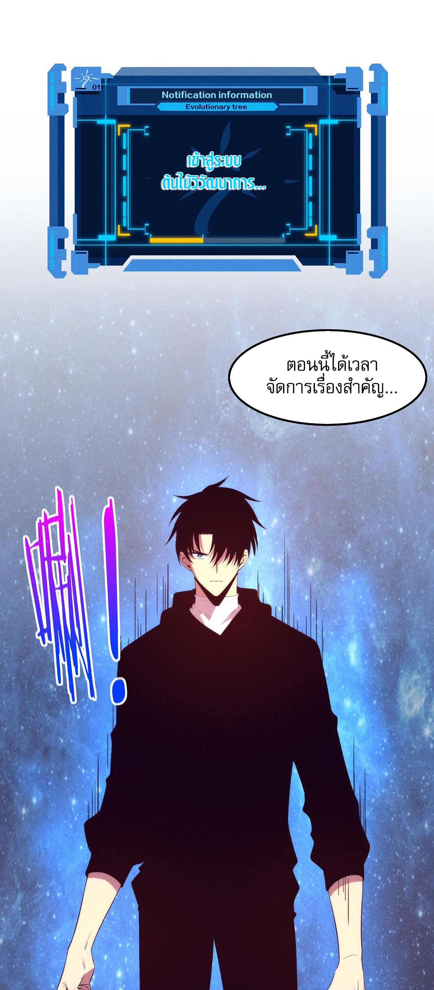 The Frenzy Of Evolution ตอนที่ 73 หน้า 40