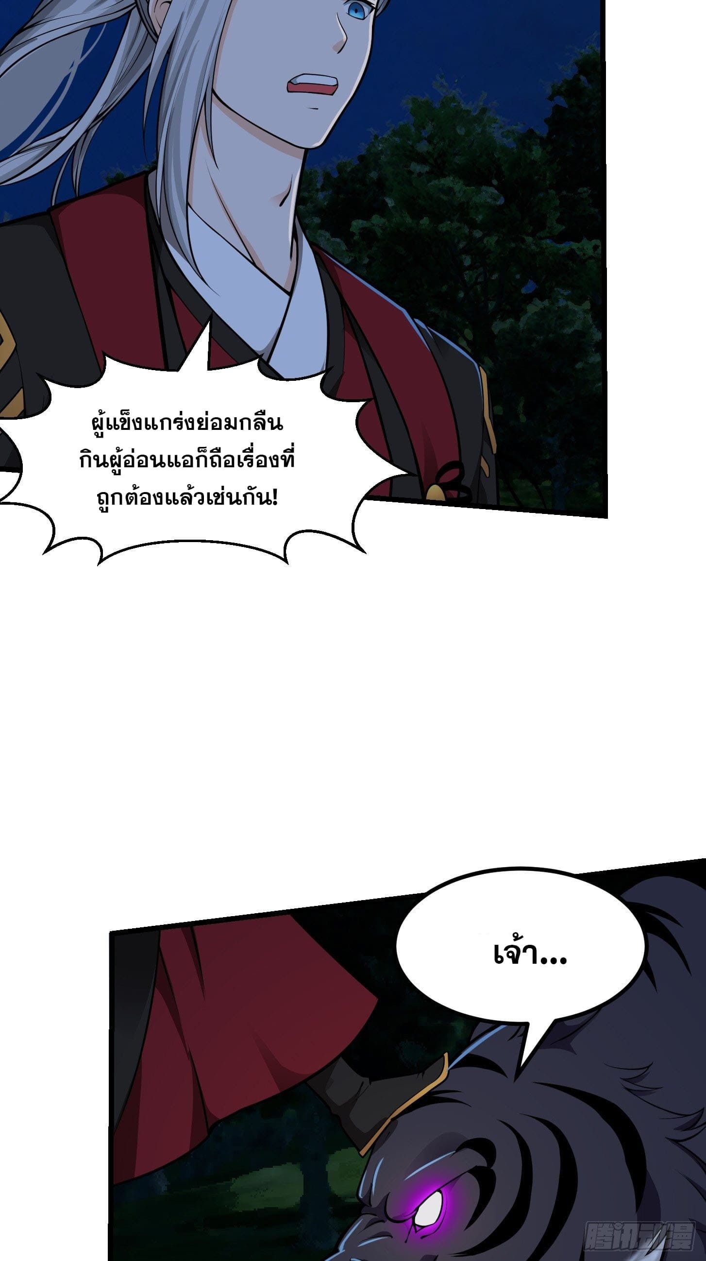 ข้าใช้คัมภีร์ยามว่างบรรลุปราช์ญ (ทันจีน) ตอนที่ 13 หน้า 7