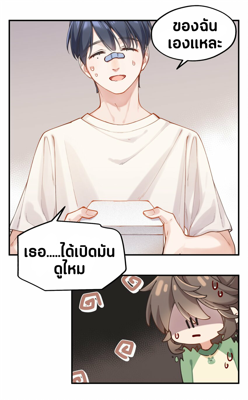 You are my unknown ตอนที่ 3 หน้า 45