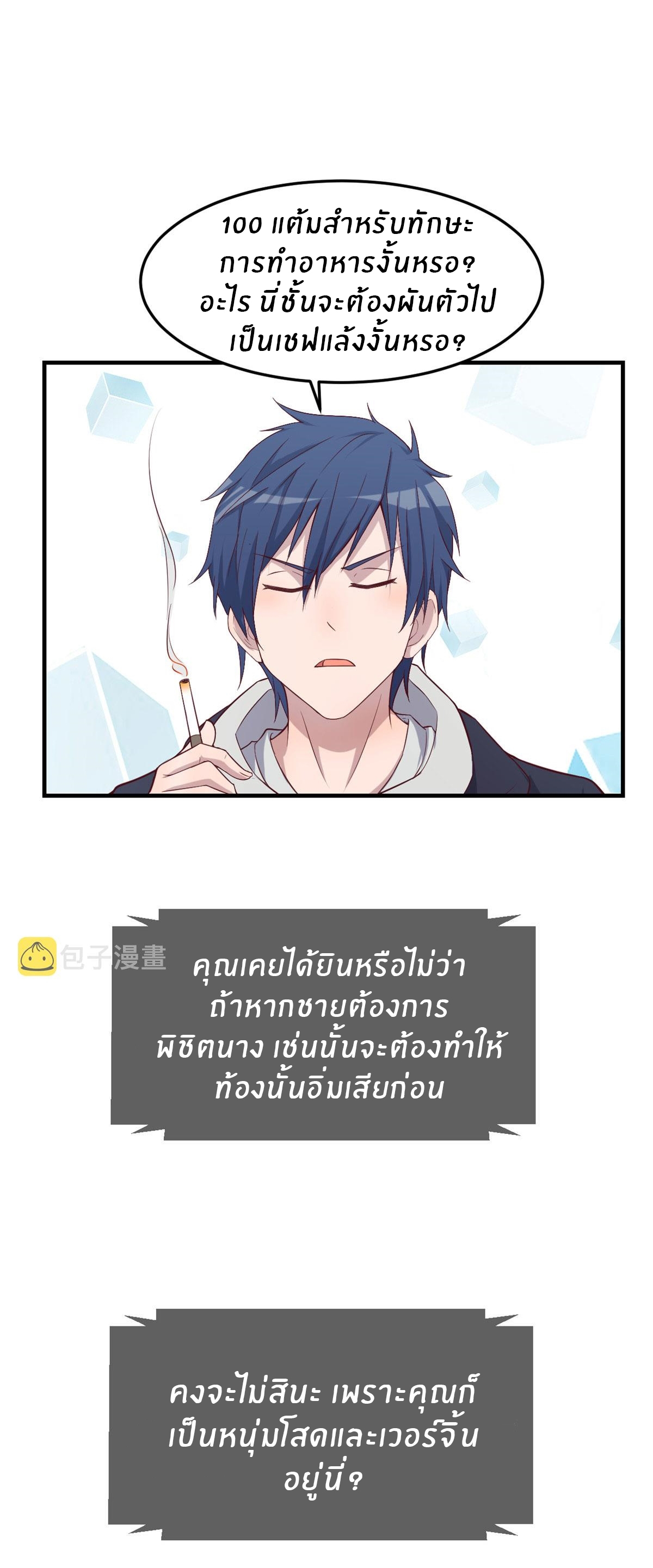 พี่สาวอยากเล่นคุณ ตอนที่ 93 หน้า 2