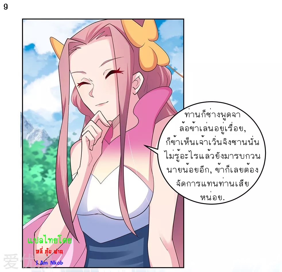 Above All Gods เทพยุทธเหนือเทวะ ตอนที่ 106 หน้า 10