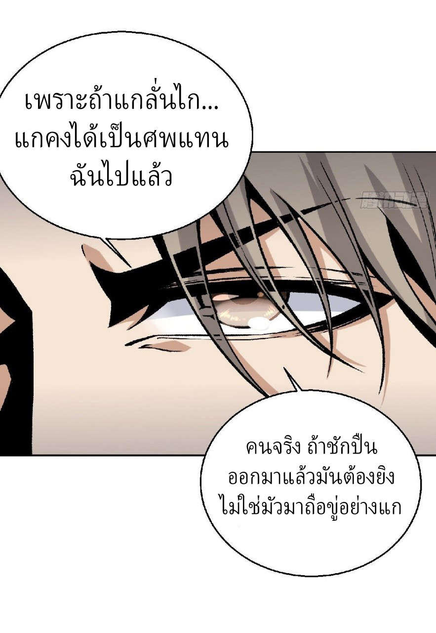 ยอดคนอัจฉริยะ ซุปเปอร์ไวรัสกลายพันธุ์ ตอนที่ 11 หน้า 18