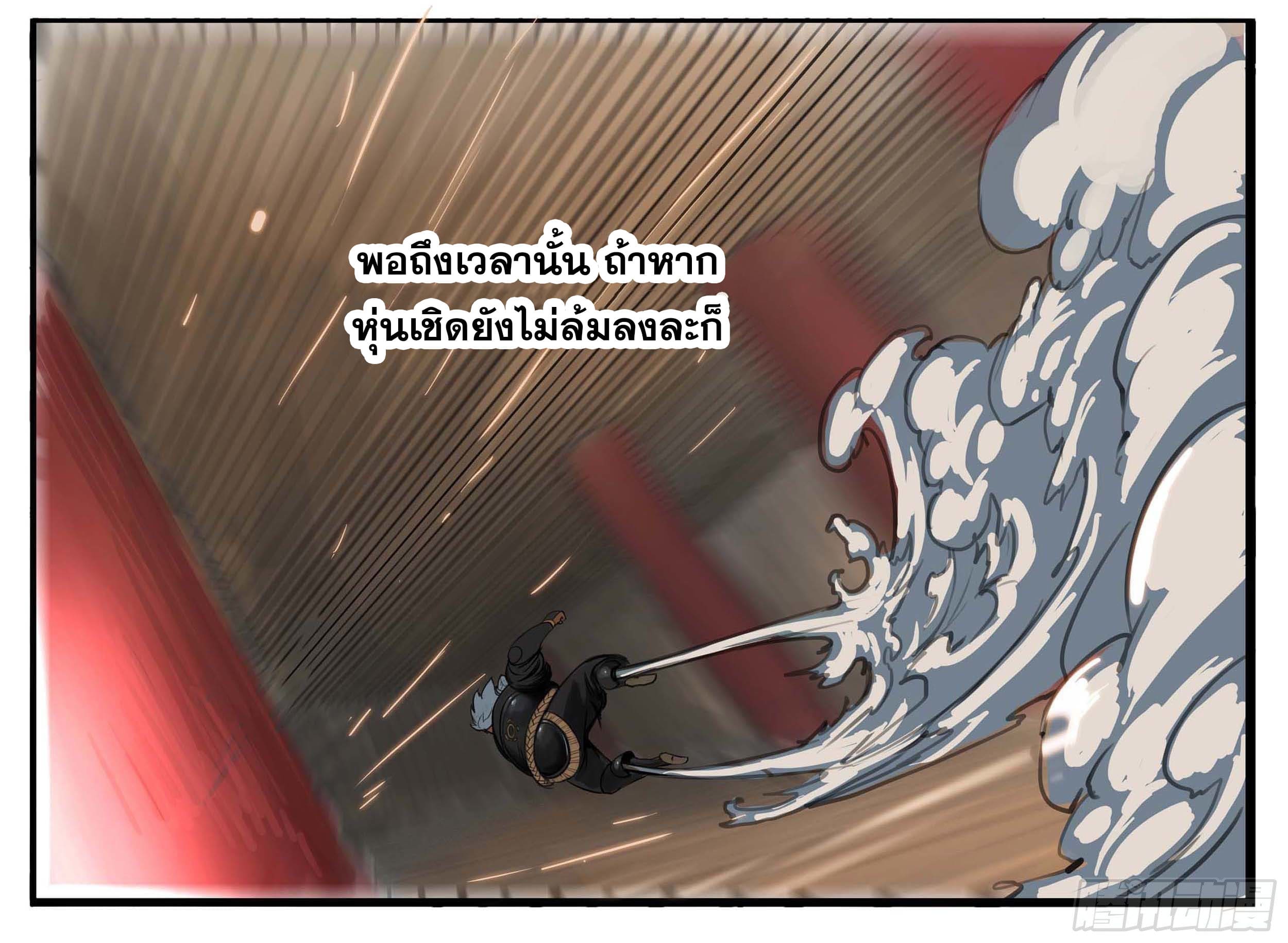 ยุคมหาเทวะ-Da Shen Ji ตอนที่ 11 หน้า 34