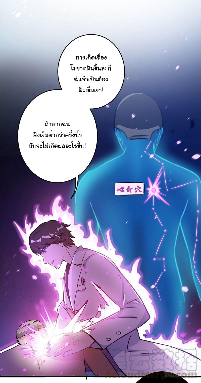 สุดยอดหมอเกรียน แห่งนคร ตอนที่ 8 หน้า 35