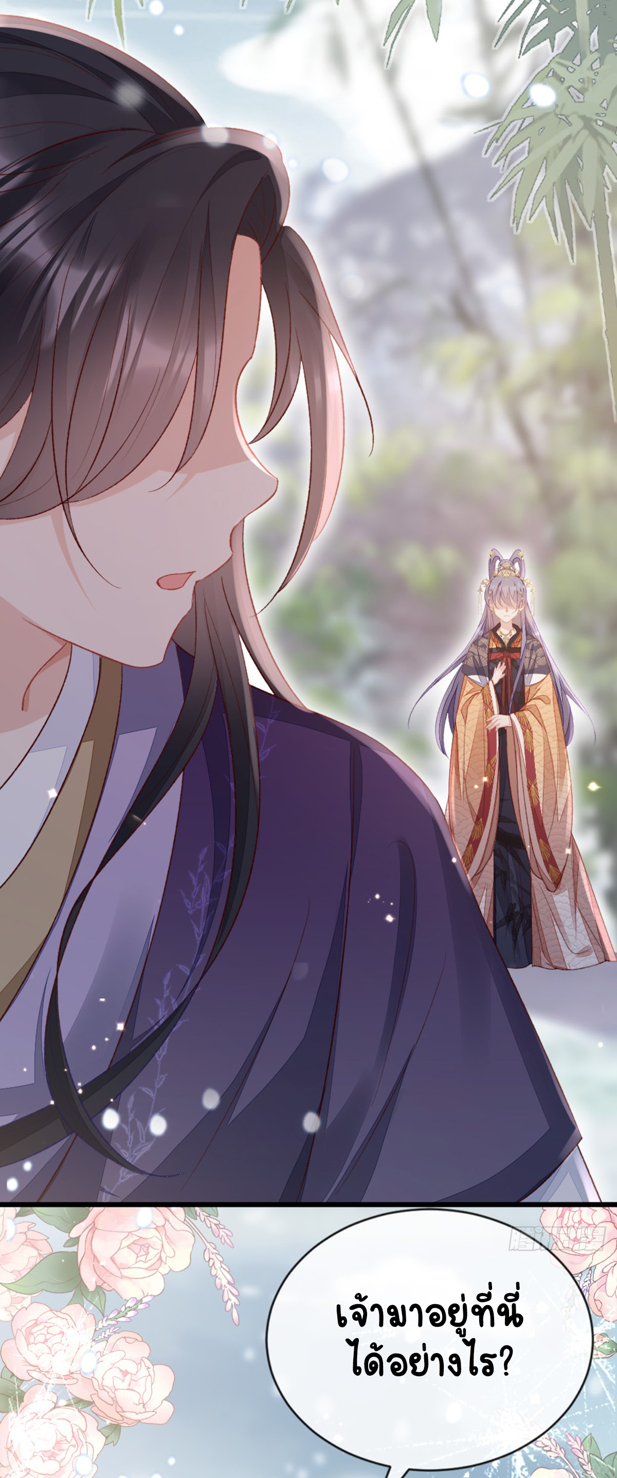 ระบบเปลี่ยนชะตายัยตัวร้าย ตอนที่ 148 หน้า 17