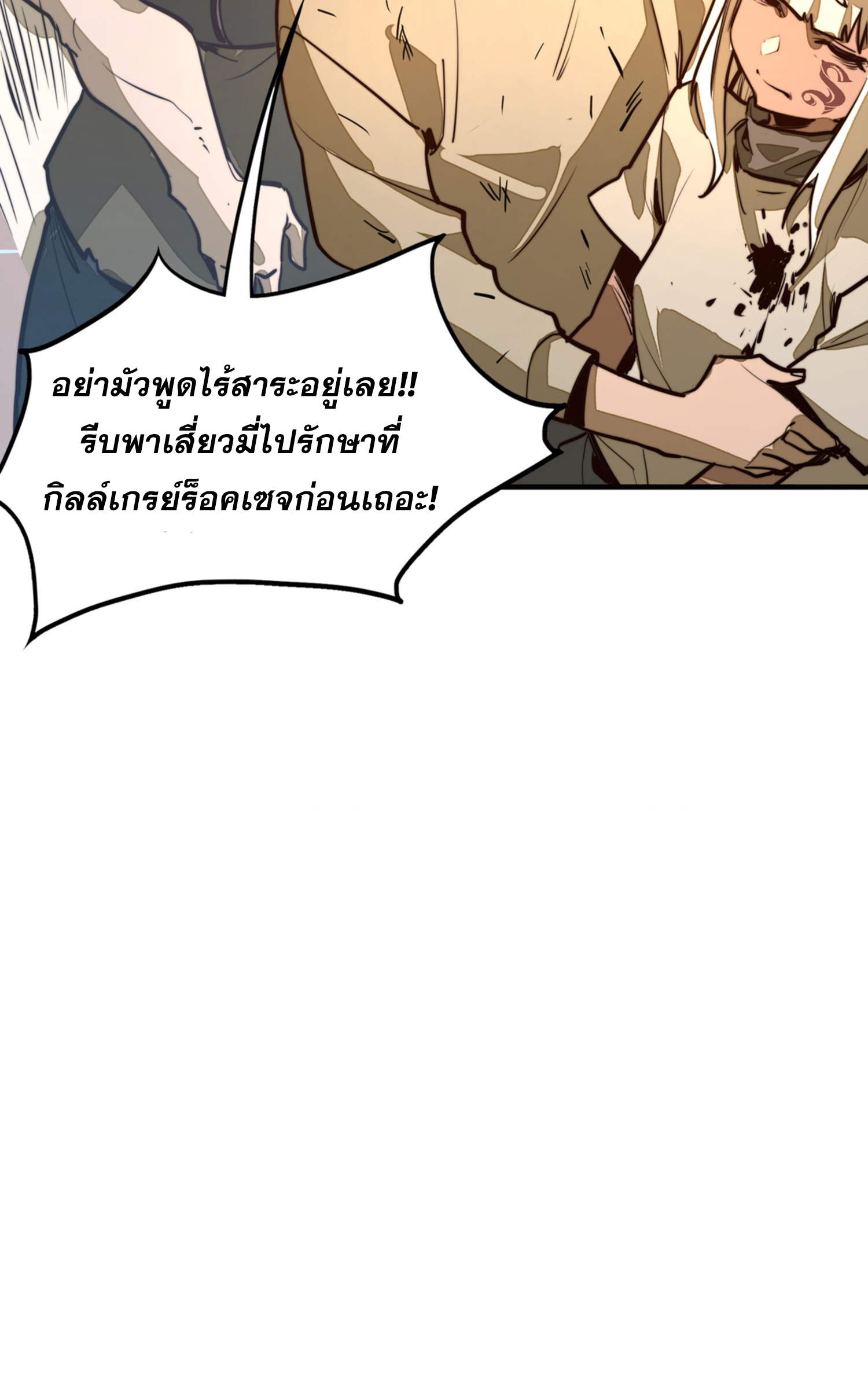 พุ่งทะยานจากก้นบึ้ง ตอนที่ 2 หน้า 36