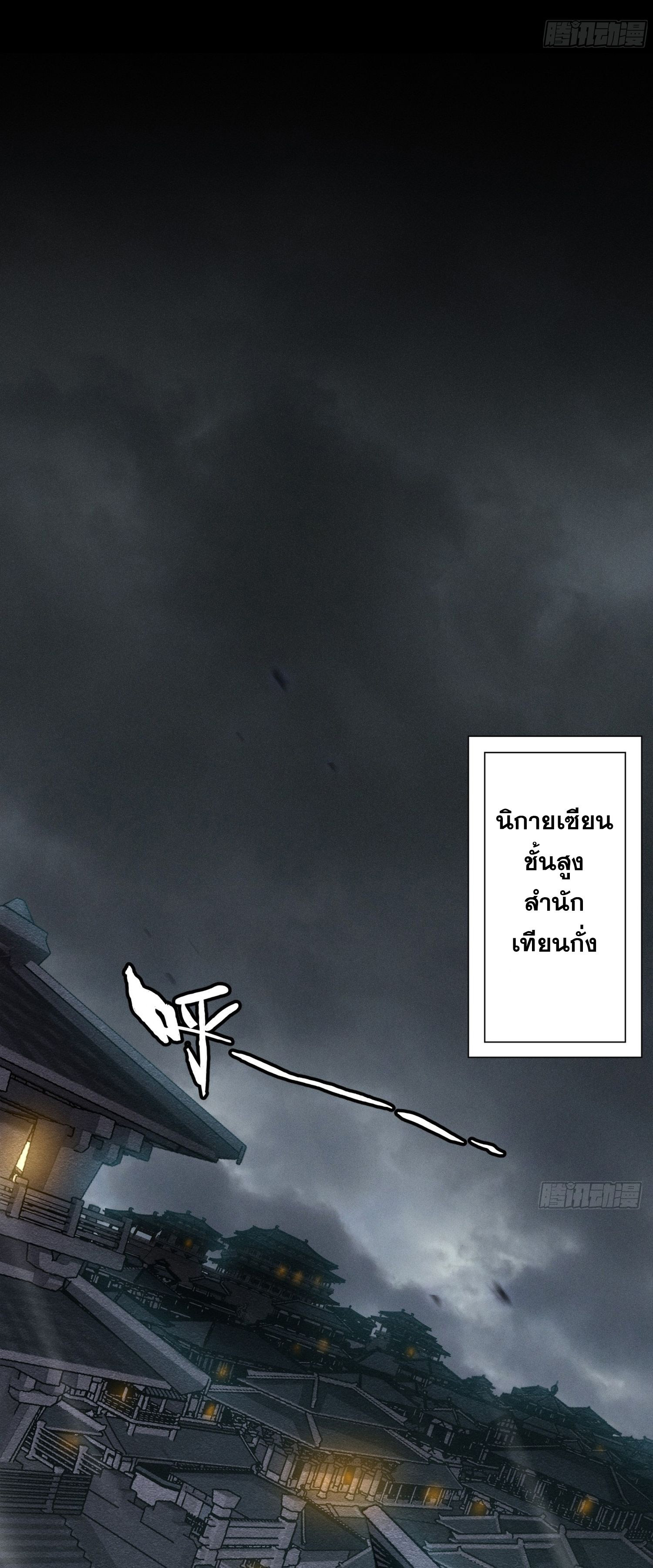 วิถีเซียนนอกรีต ตอนที่ 2 หน้า 17