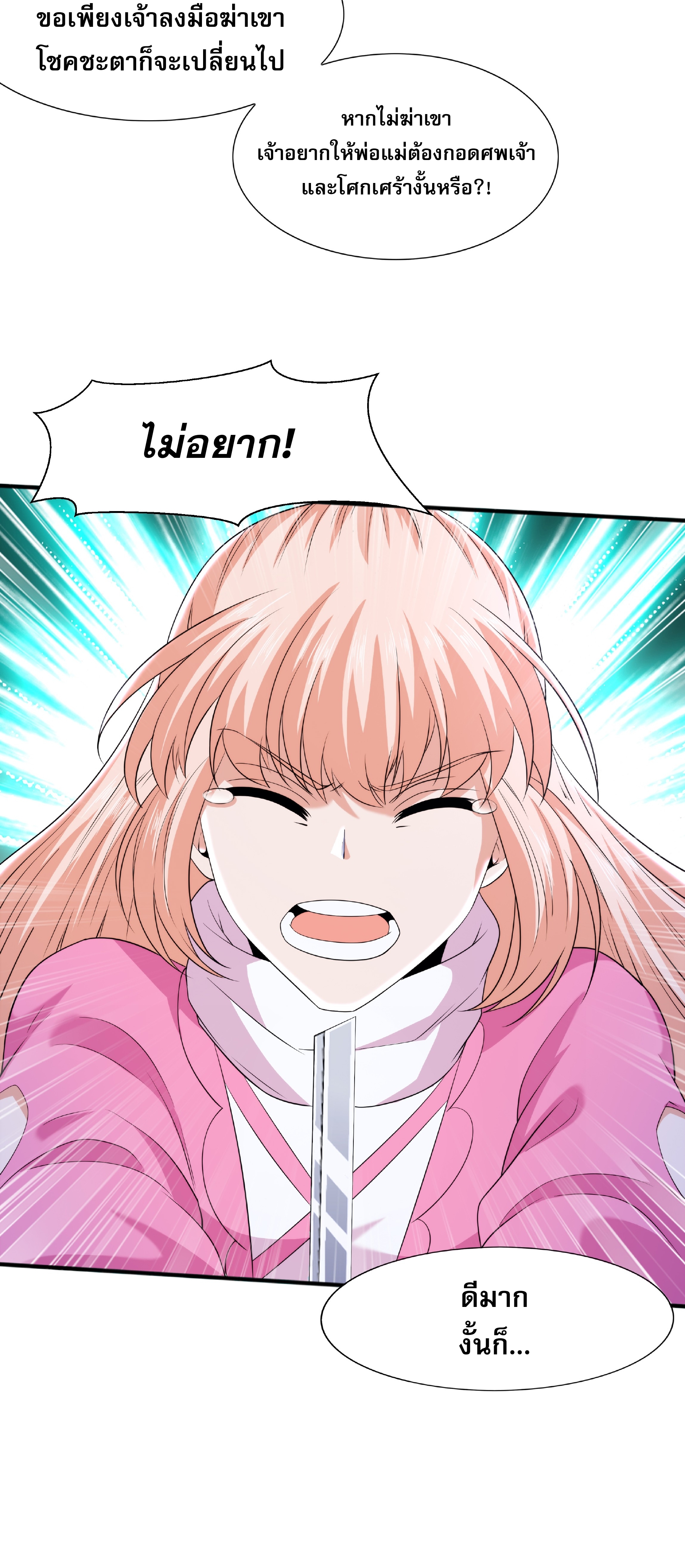 เทพเจ้าอสูรแห่งราชันสงคราม ตอนที่ 13 หน้า 22
