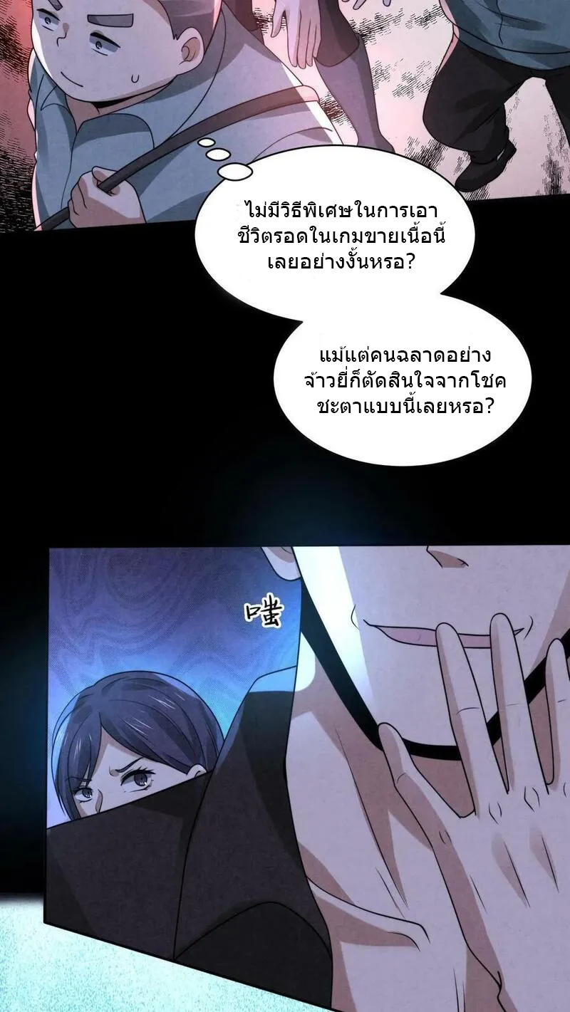 Overly Ferocious of Being Cautious ตอนที่ 73 หน้า 34