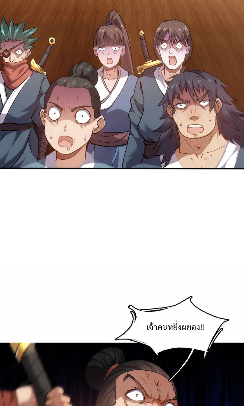 ดาบผ่าสวรรค์ทลายพสุธา ตอนที่ 2 หน้า 37