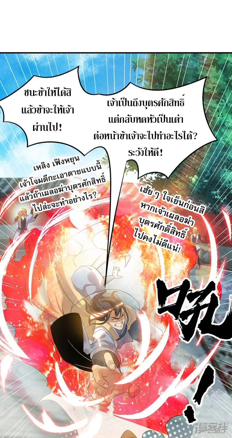 Reversal of god king จอมราชันย์ผงาดโลกันต์ ตอนที่ 10 หน้า 10