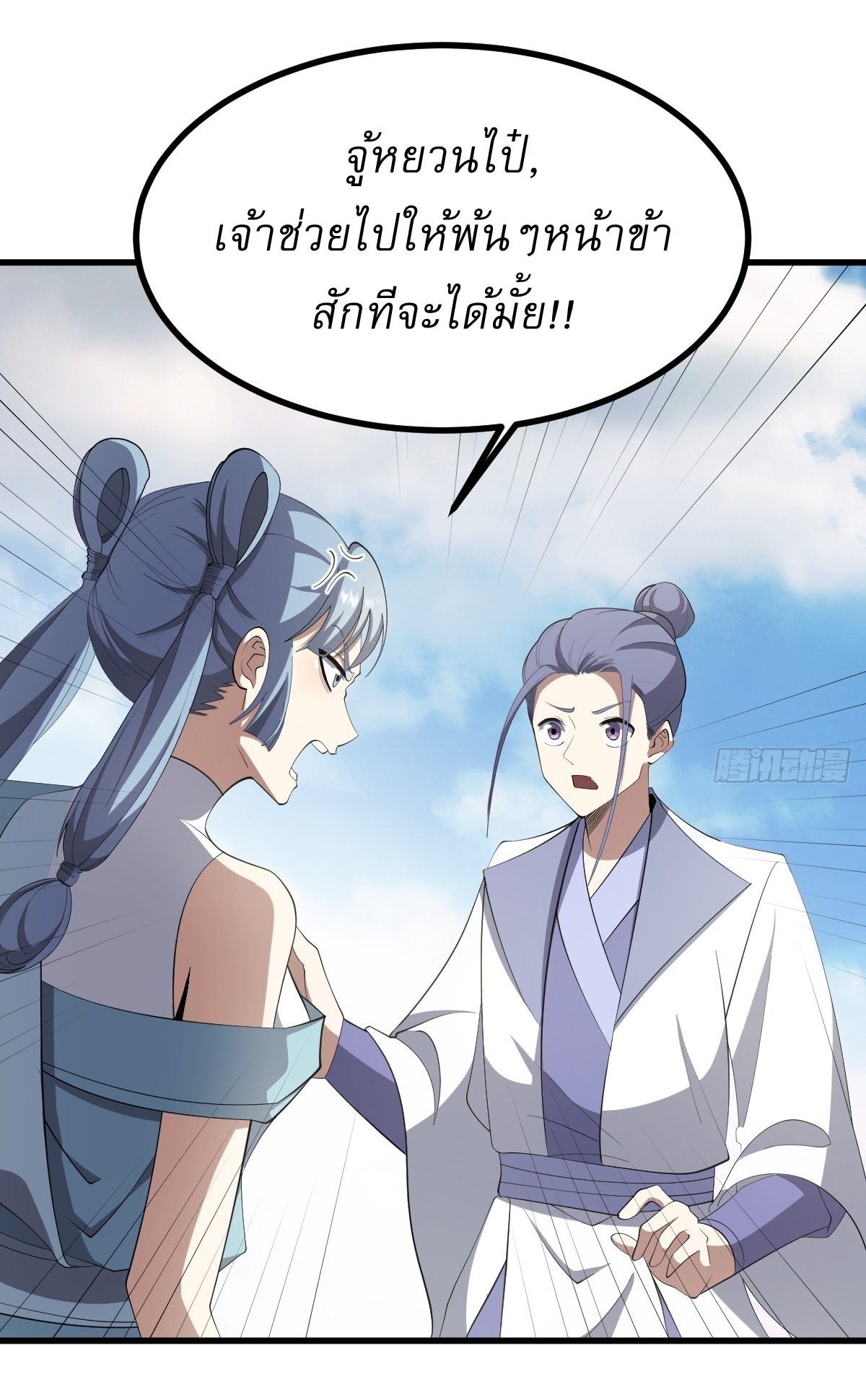 เก็บตัวร้อยปี จากนี้พี่ขอเทพ! INVINCIBLE AFTER A HUNDRED YEARS OF SECLUSION ตอนที่ 85 หน้า 28