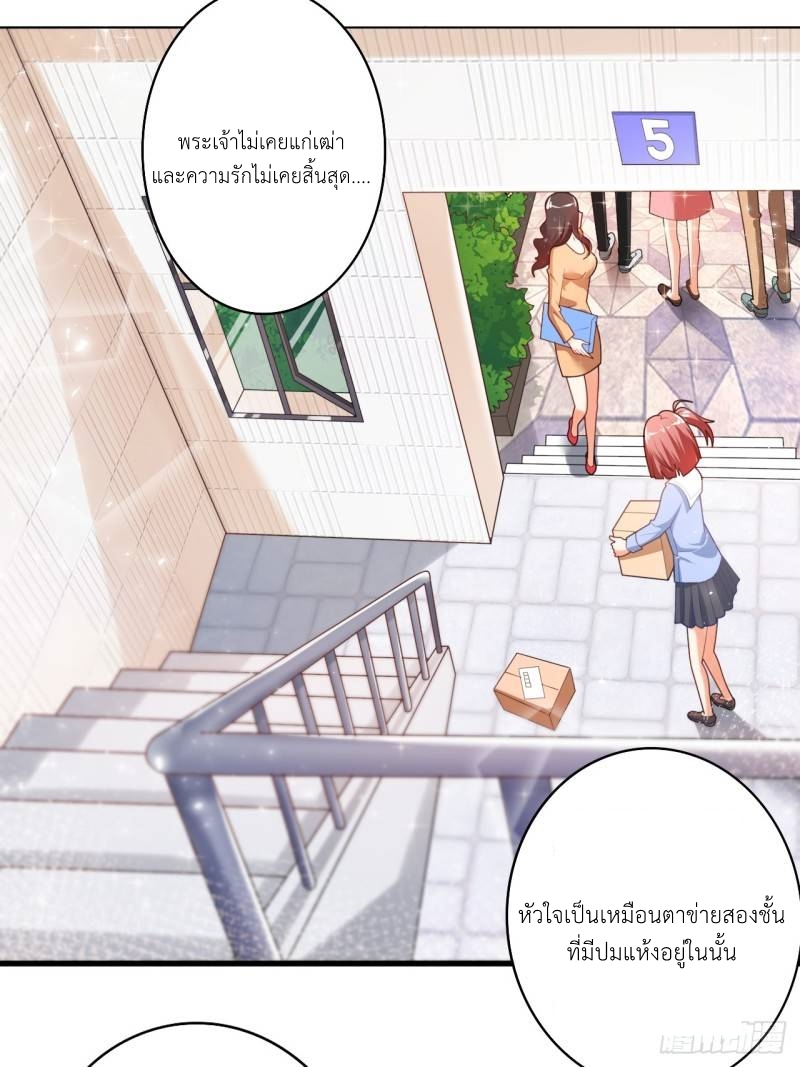 In this world, how can one be depressed and inferior to others for long? ตอนที่ 1 หน้า 3