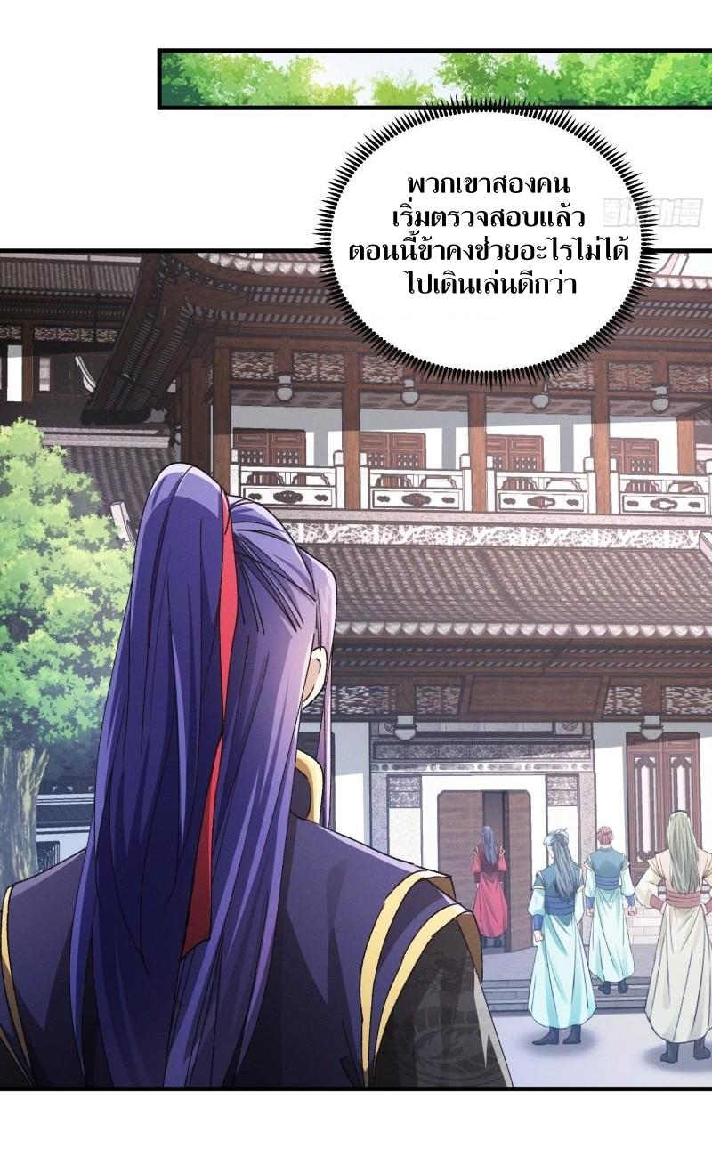 ข้าแค่ไม่เล่นไพ่ตามเกม ตอนที่ 91 หน้า 10