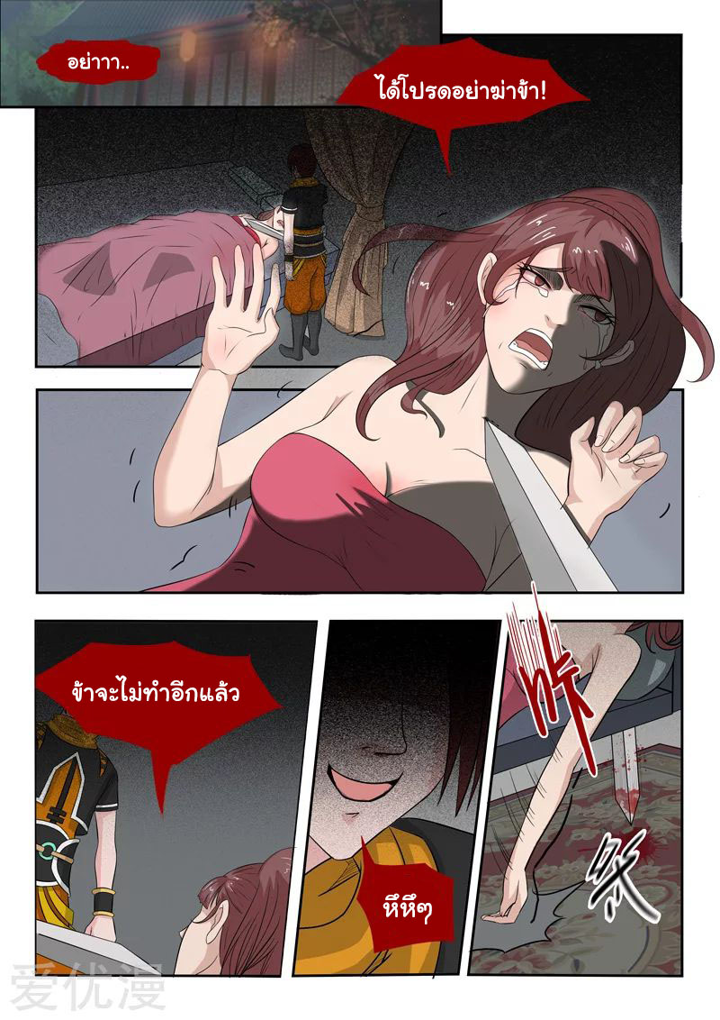 Martial Master  ปรมาจารย์การต่อสู้ ตอนที่ 151 หน้า 2