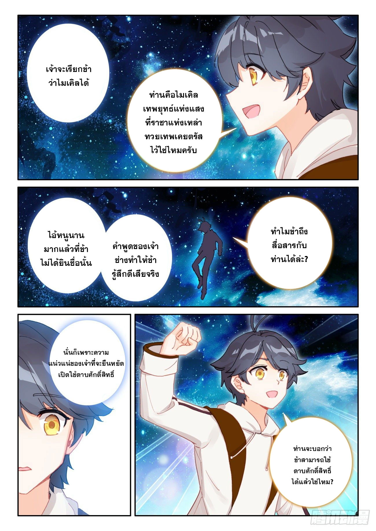 Child of light บุตรแห่งแสง ตอนที่ 52 หน้า 3