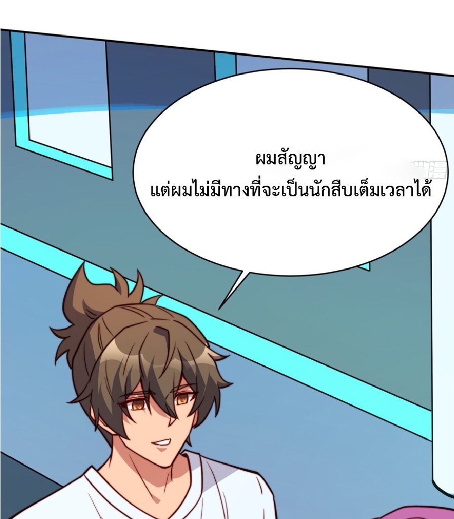 The People On Earth Are Too Ferocious ตอนที่ 190 หน้า 55