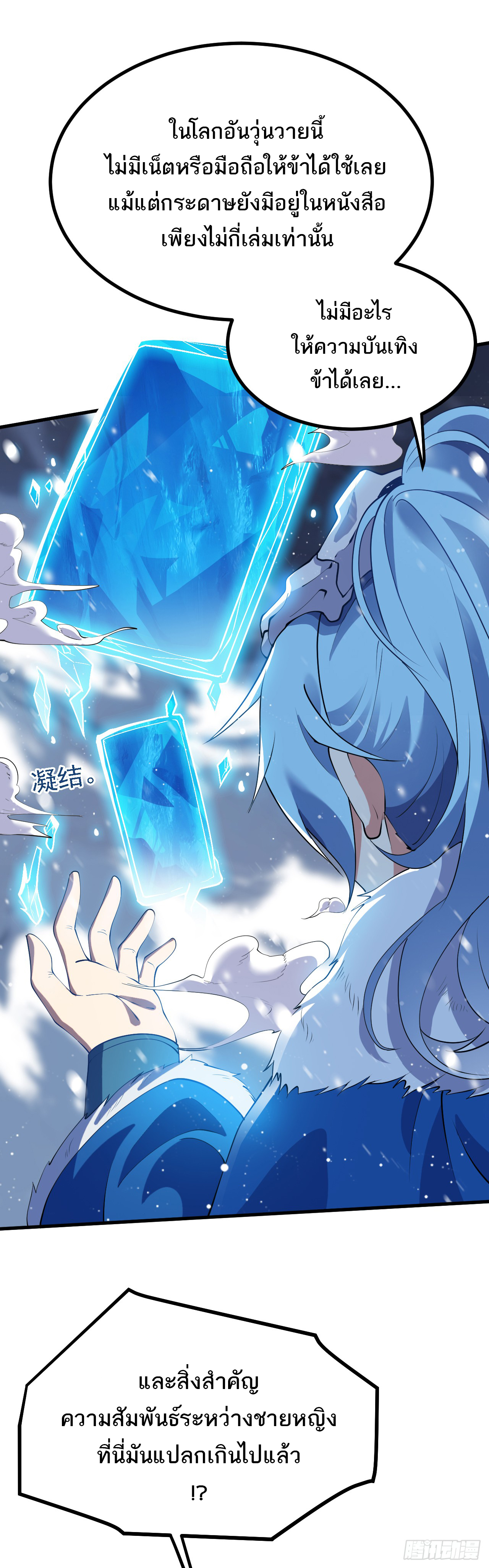 เส้นทางอมตะมันจริงจังไปแล้วมั้ง ตอนที่ 1 หน้า 12