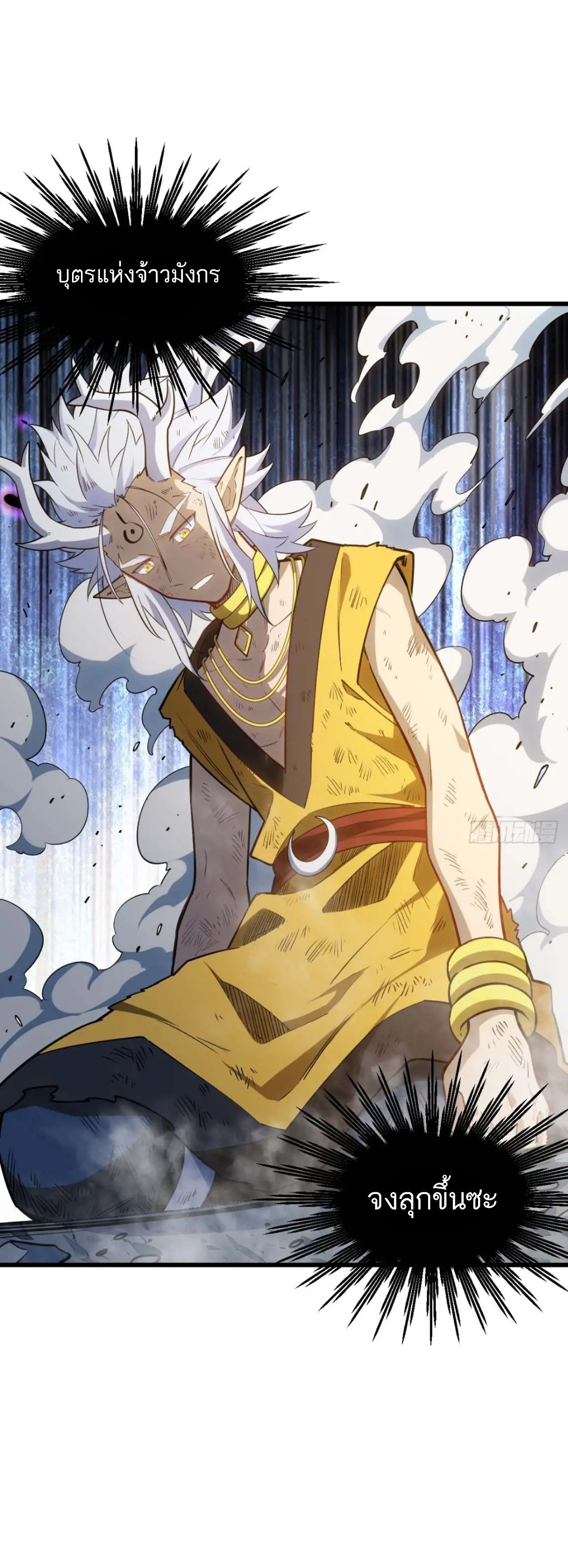 กำเนิดร่างเทวะบรรพกาล ตอนที่ 17 หน้า 2
