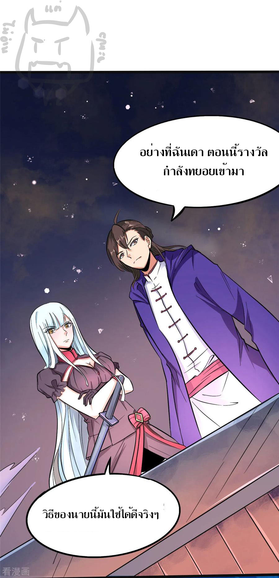 1.ข้าคือเทพพระเจ้าฮาเร็มในเกมนี้ ตอนที่ 4 หน้า 3