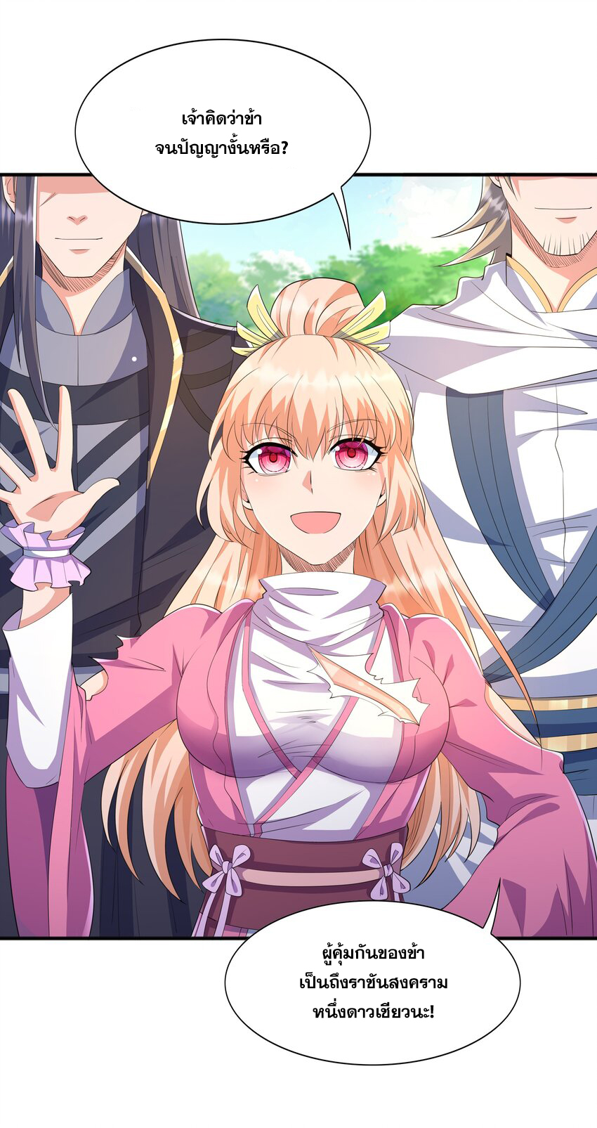 กำเนิดราชันอสูร ตอนที่ 5 หน้า 16