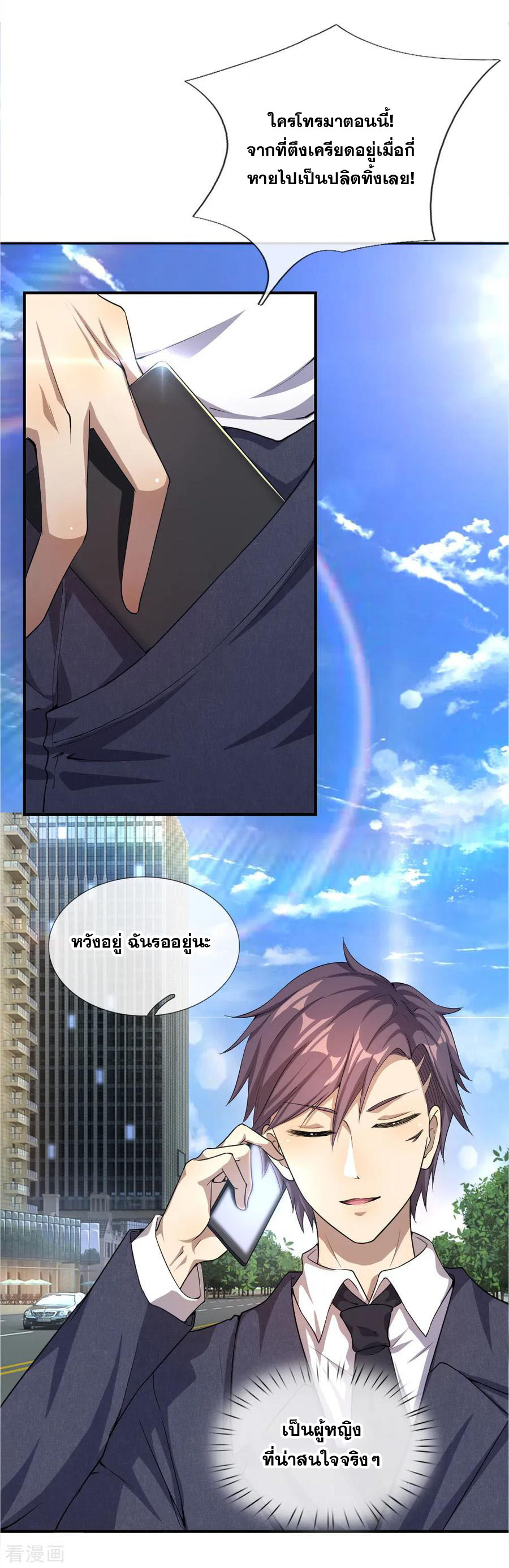 มหาเทพเซียนหมอ ตอนที่ 21 หน้า 3