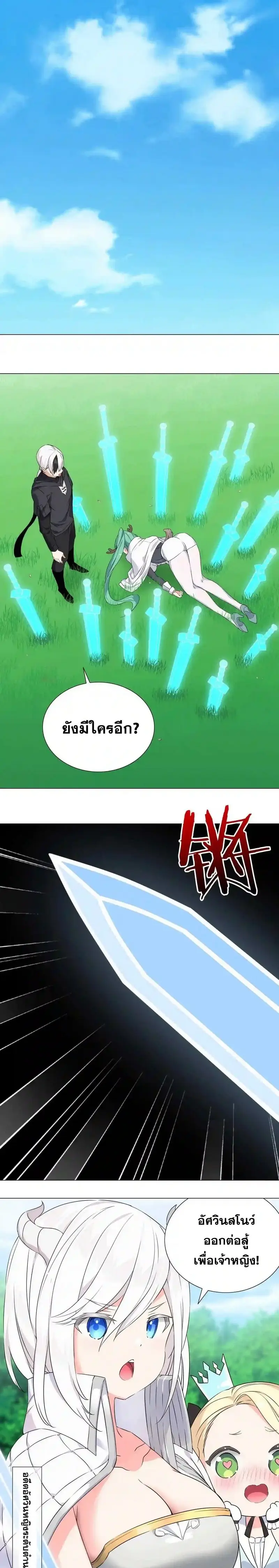 My Harem Grew So Large I Was Forced to Ascend ฮาเร็มสาวที่ต่างโลก ตอนที่ 53 หน้า 12