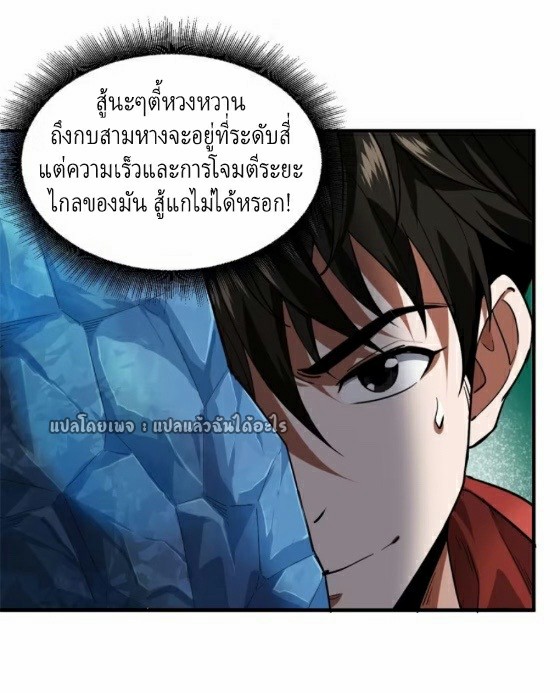 รูเล็ตเวิลด์ สุ่มไอเทมเอาชีวิตรอด ตอนที่ 132 หน้า 9