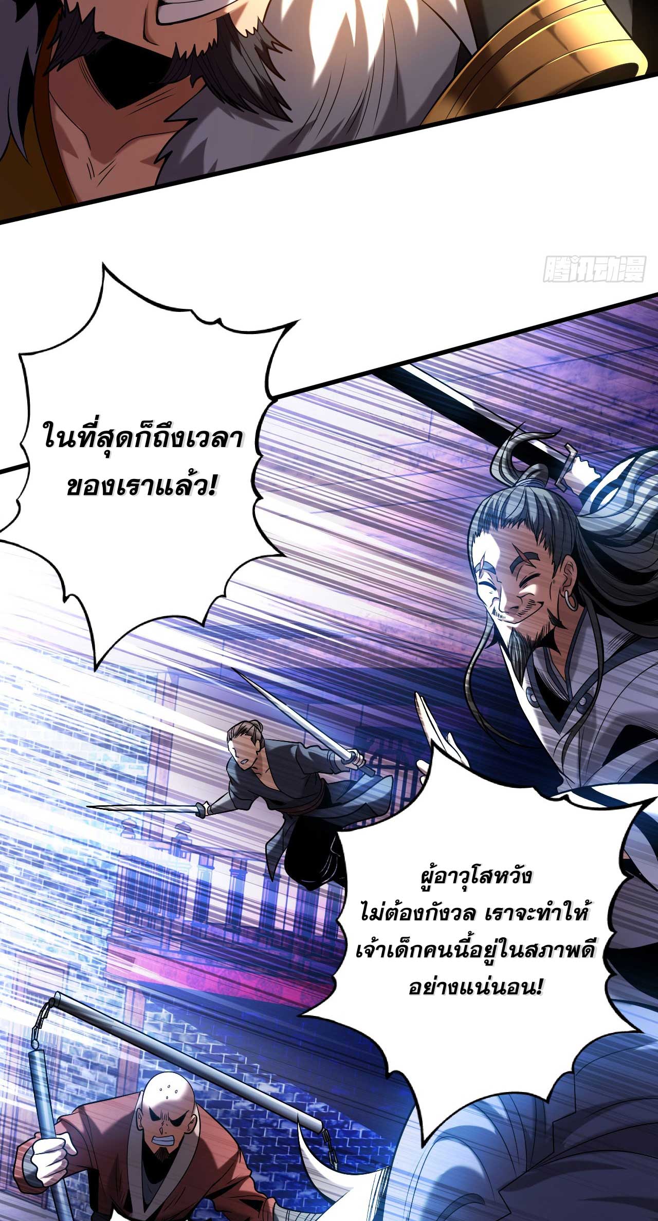 My Disciples Cultivate, While I Slack Off!  ศิษย์ของข้าฝกฝน ส่วนข้าขี้เกียจ ตอนที่ 27 หน้า 3