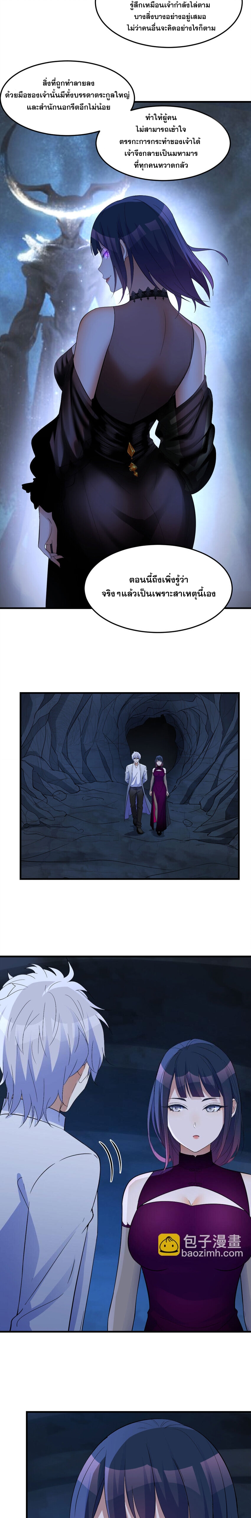 หนี้รักมากมายก่อนที่ข้าจะเป็นเซียน ตอนที่ 101 หน้า 7